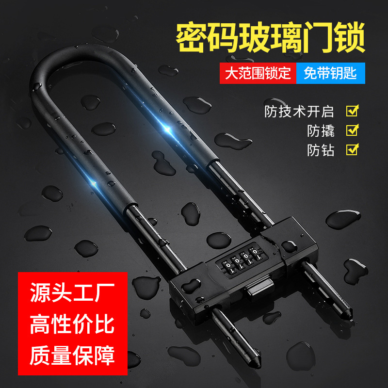 密码锁挂锁玻璃门防水防锈u形锁门锁u型锁锁具锁家用加长密码