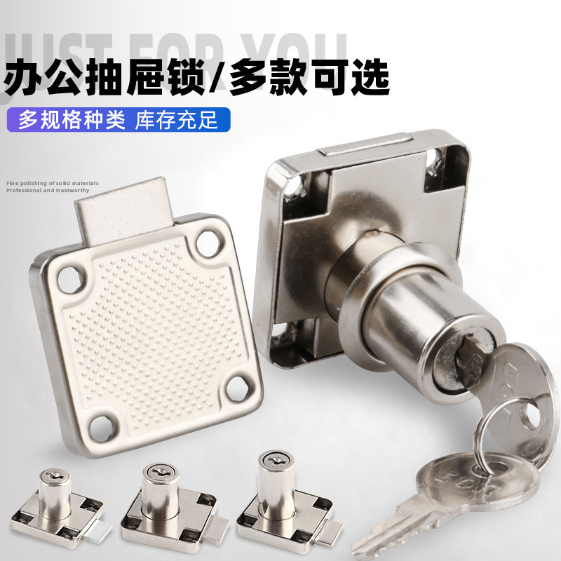 工厂价 抽屉锁 柜门锁 文件柜锁 办公桌抽屉锁136-22 138-32