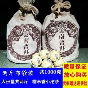 1000克普洱茶熟茶糯米香小沱茶云南散茶糯香小金砖铝箔纸沱布袋装