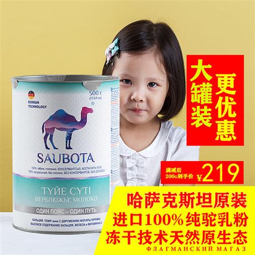 SAUBOTA哈萨克斯坦进口纯骆驼奶粉旗舰店0蔗糖高钙100%正宗驼乳粉 咖啡/麦片/冲饮 驼奶及驼奶粉 原图主图