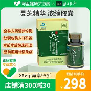 森山灵芝破壁孢子粉胶囊0.3g/粒*90粒增强免疫力