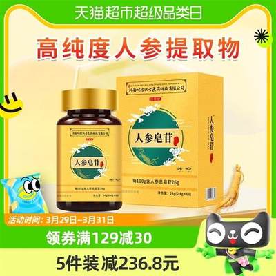 百草纪人参皂苷rh2护人参皂苷片命正人参皂苷rg3素中老年人营养品