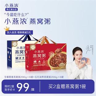 小燕浓五红生椰燕窝粥200g 2盒孕妇早餐营养速食 燕之屋出品