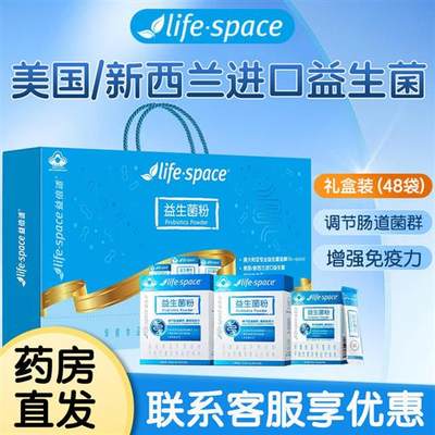 lifespace益生菌粉益倍适儿童大人调节肠道菌群男女成人汤臣倍健