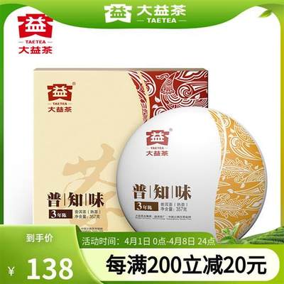 大益普洱茶 普知味熟茶茶叶357g礼盒装 云南勐海七子饼茶2301批次