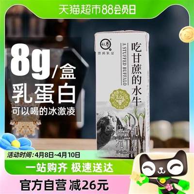 认养纯奶吃甘蔗的水牛奶200g*10*3提4.0g优质蛋白儿童孕妇礼盒装