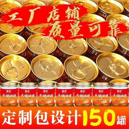 重庆香宏小罐装火锅油碟蘸料61mlx150罐串串芝麻香油整箱商用定制