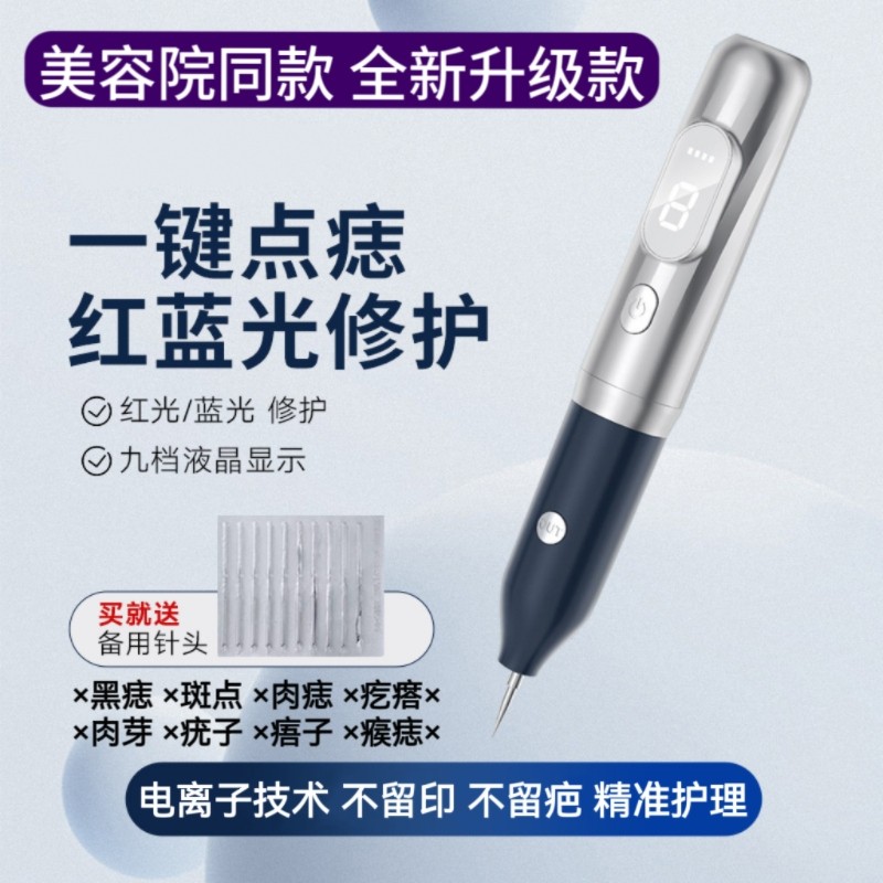 电离子碳化点丝状疣仪器美容院去除点痣笔面部脖子祛肉粒肉痣神器