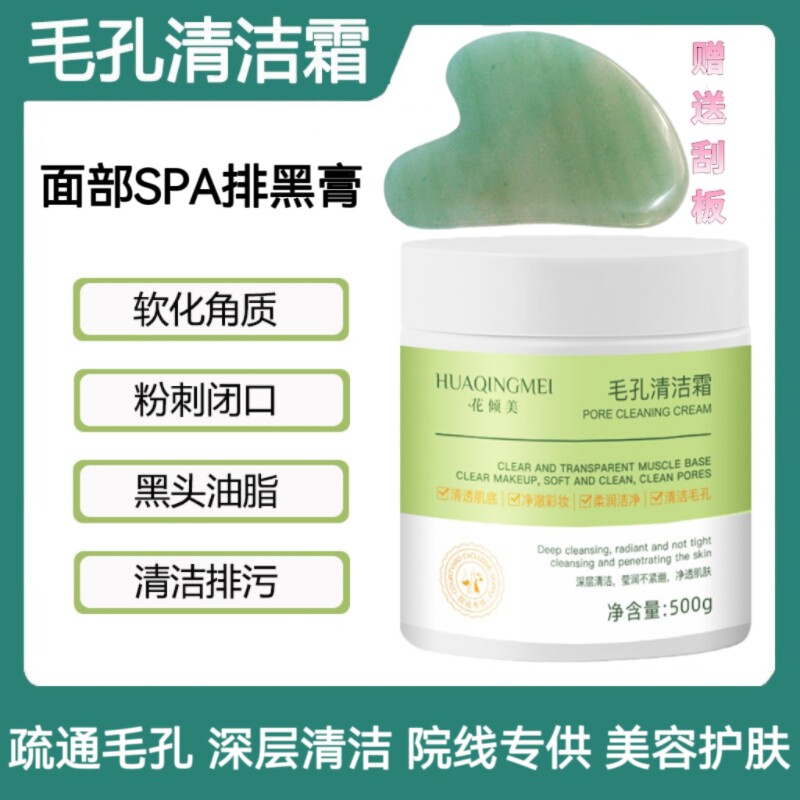 毛囊/毛孔净化霜膏毛孔清洁术去黑头角质祛粉刺导出排污垢SPA产品