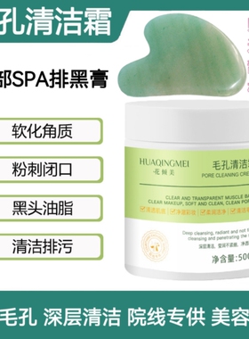 毛囊/毛孔净化霜膏毛孔清洁术去黑头角质祛粉刺导出排污垢SPA产品