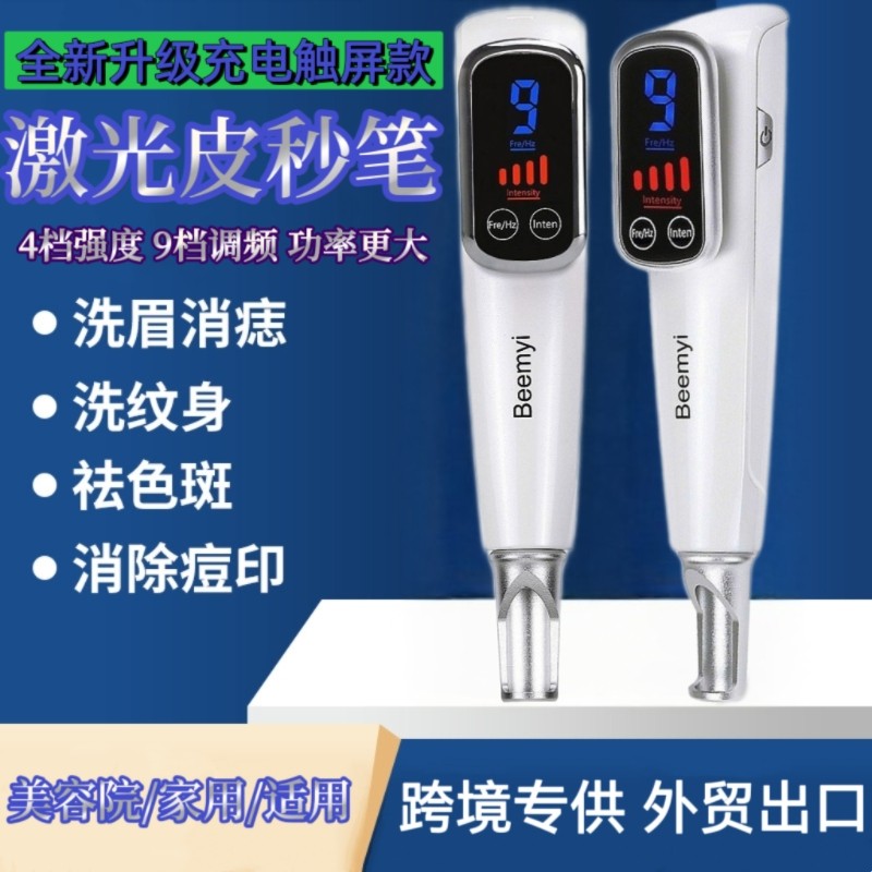 皮秒激光祛斑美容仪器脸部消痣扫斑神器激光皮秒笔洗眉洗纹身机器