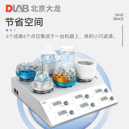 北京四通道六通道磁力搅拌器多反应模块体积小巧实验室