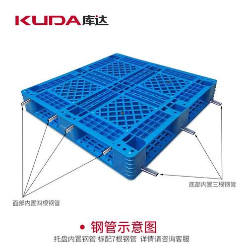 库达1010网格田字（置钢管）塑料托盘仓储加厚栈板地面周转地台