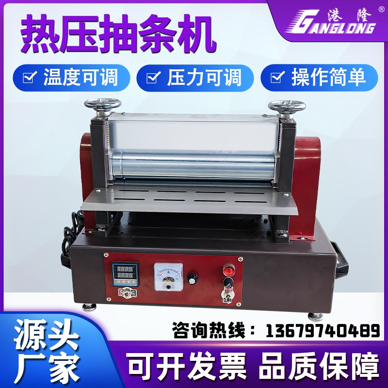 加热电动抽条机热压烫平加温皮革布料自动对折贴S合机肩带压条机