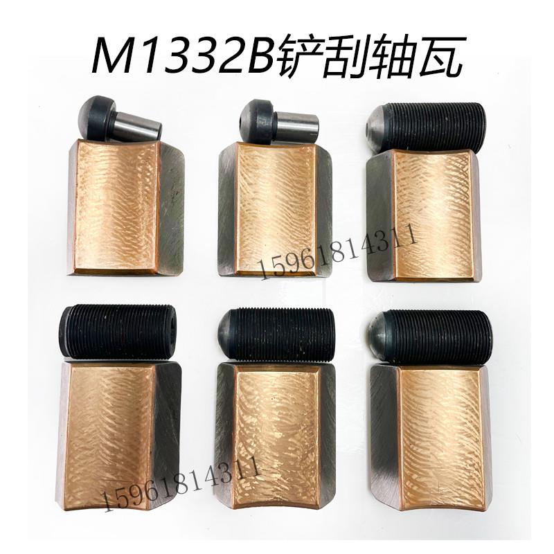 上海机床厂M1432B M1332BM1432A MQ1350AB免刮轴瓦铲刮好轴瓦铜瓦