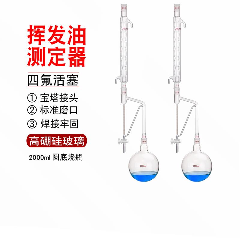 1788挥发油提取装置 轻油重油测定器装置小三角测定管2000ml