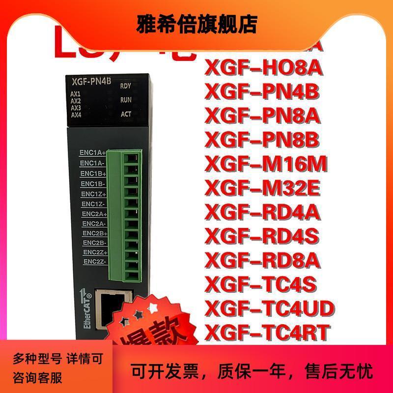 LS产电XGF-HO2A/HD2A/HO8A/PN4B/PN8A/PN8B/M16M /M32E/RD4A/RD4S