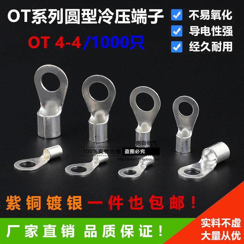 O/4-4冷压裸接线端头T圆形接线端子OT0压端子O型圆型W10冷0祇/包