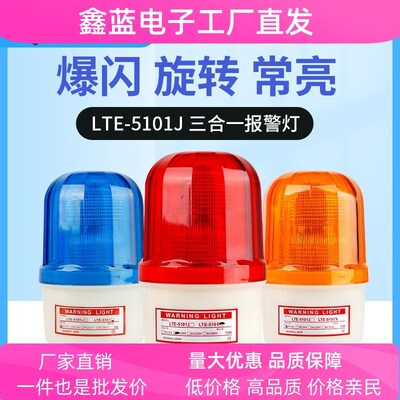 LTE-51e01J LED警示灯旋转爆闪报警灯指示灯工程机械灯12v24v220v