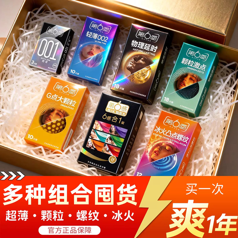 第六感超薄避孕套超滑裸入情趣