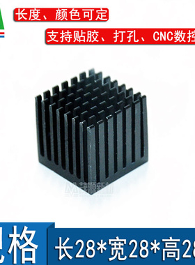 散热片28*28*28黑色带齿破槽铝制电子散热器CPU芯片主板带背胶