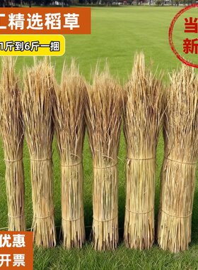 天然稻草草帘遮阳装饰牛羊草料