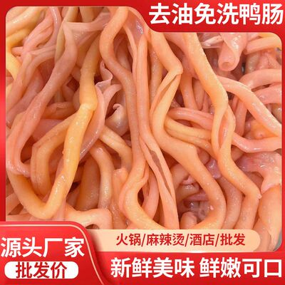 新鲜水发鸭肠川渝火锅串串冒菜商用麻辣烫免处理5斤装爽脆