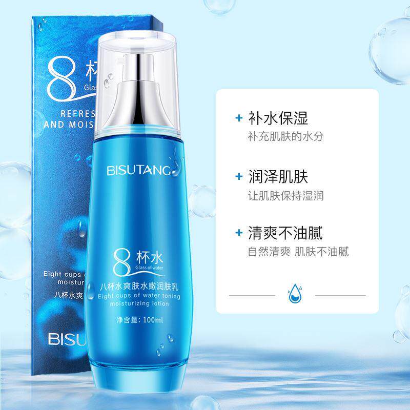 碧素堂8杯水套装女水乳补水保湿细腻毛孔秋冬护肤化妆品全套正品