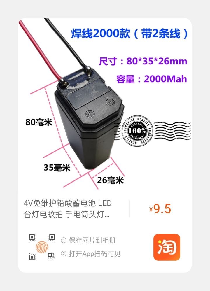 手电筒蓄电池4V可充电头灯台灯玩具小风扇电蚊拍剃须刀电池