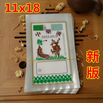 塑料中药液袋中药液包装袋中药袋药液袋11X18cm100个9件包邮