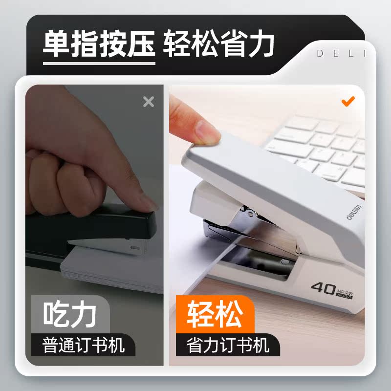 得力订书机办公用省力型学生用家用订书器钉书机12号装钉器多功能