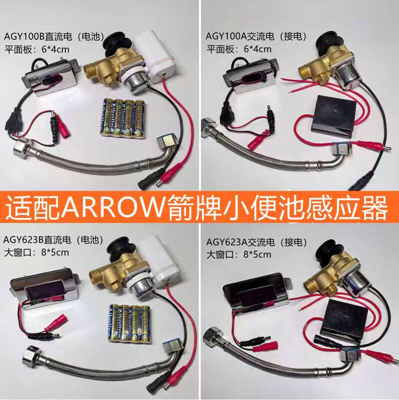 适配箭牌小便斗自动一体感应器冲水器小便池冲洗阀AGY100/612/623