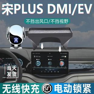 比亚迪宋PLUSDMI手机车载支架PLUSEV专用PLUS DMI手机架EV用品BYD