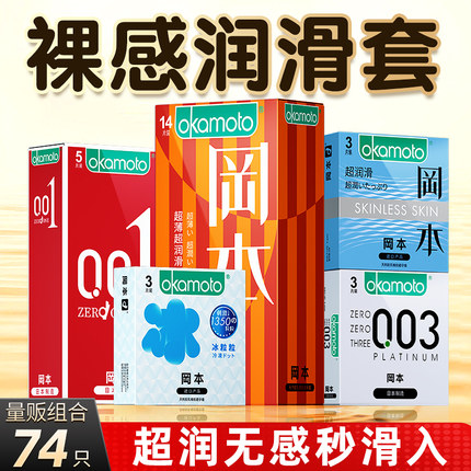 冈本避孕套超薄正品旗舰店003安全套男用裸入隐形官方001情趣bytt