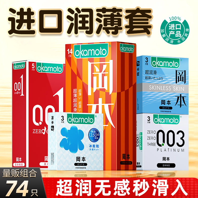 冈本避孕套超薄正品旗舰店003安全套男用裸入隐形官方001情趣bytt