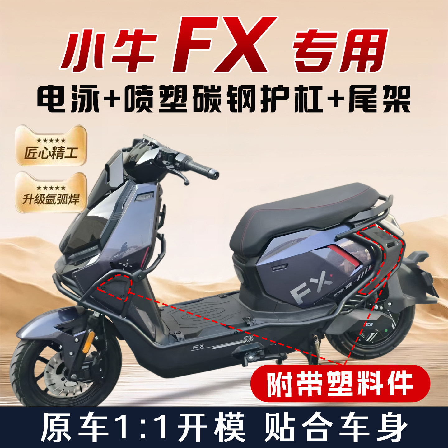 适用小牛FX风速版abs电动车护杠保险杆改装件配件尾架后货架支架图片