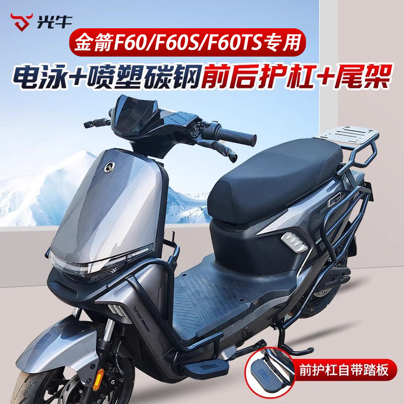 适用金箭F60/F60S/F60TS护杠电动车防撞保险杠尾架后货架改装配件