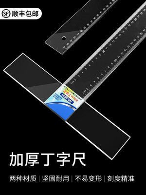 t-ruler drawing special mechanical engineering civil丁字尺制
