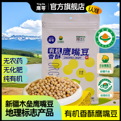 鹰哥鹰嘴豆休闲零食小吃