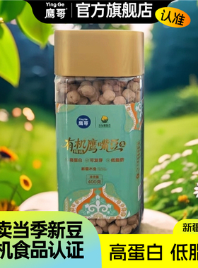 新疆木垒鹰哥有机生豆无添加高蛋白可发芽打豆浆蒸煮烘炒绿色食品