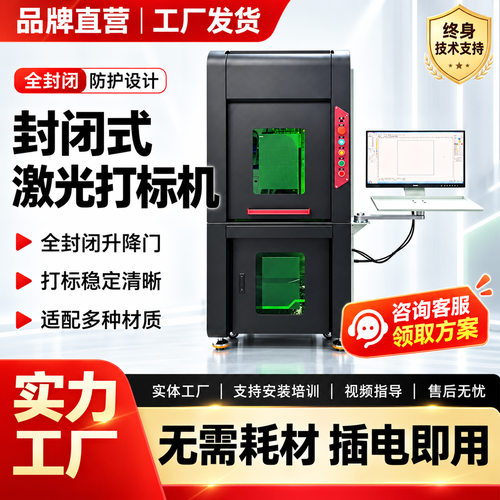 光纤封闭式紫外激光打标机塑料充电器 PCB 电路板精密刻字设备uv