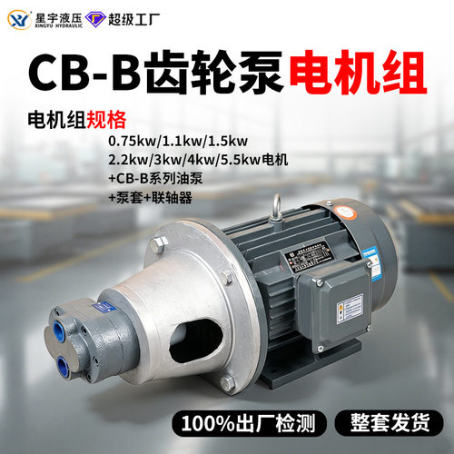 CB-B2.5/4/6/10/16电机泵组泵套联轴器380V液压系统齿轮泵液压站