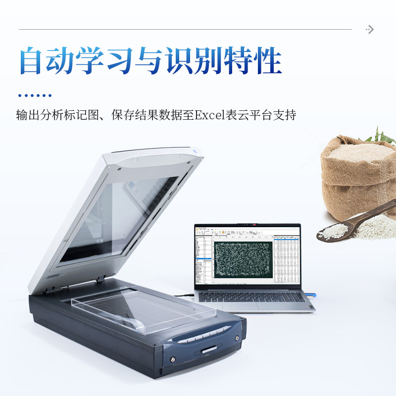 大米外观品质检测仪种子质量检测仪米质优劣测试仪稻米品质分析仪