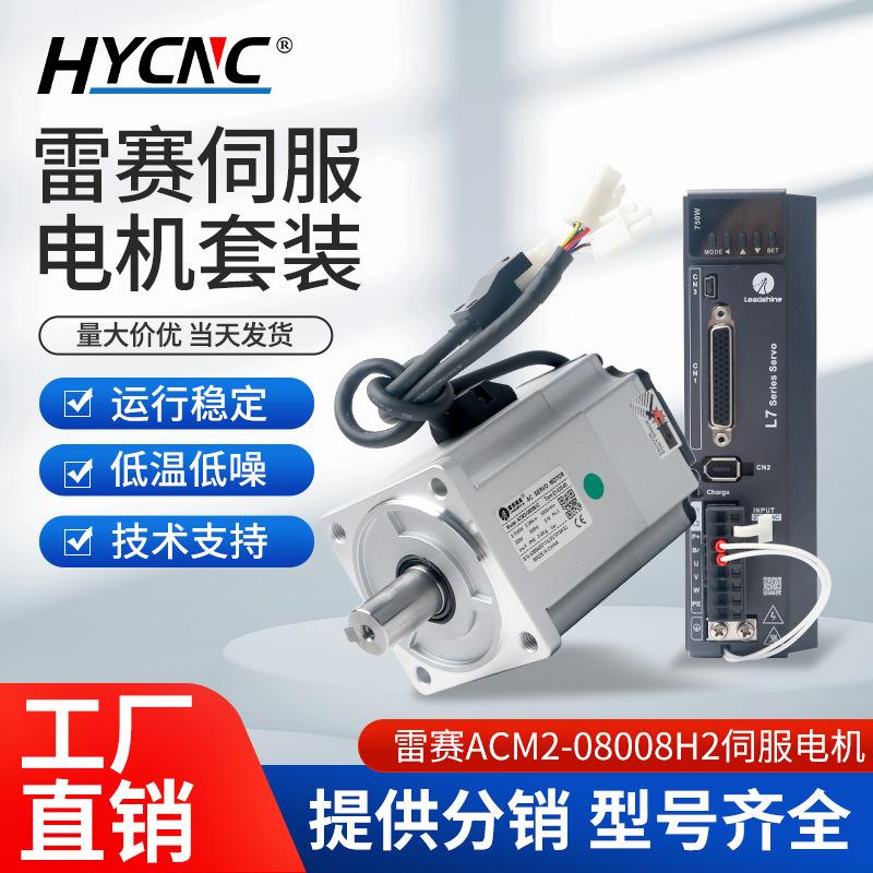 雷赛电机750W马达驱动器交流220V65同步雕刻数控一体伺服电机套装