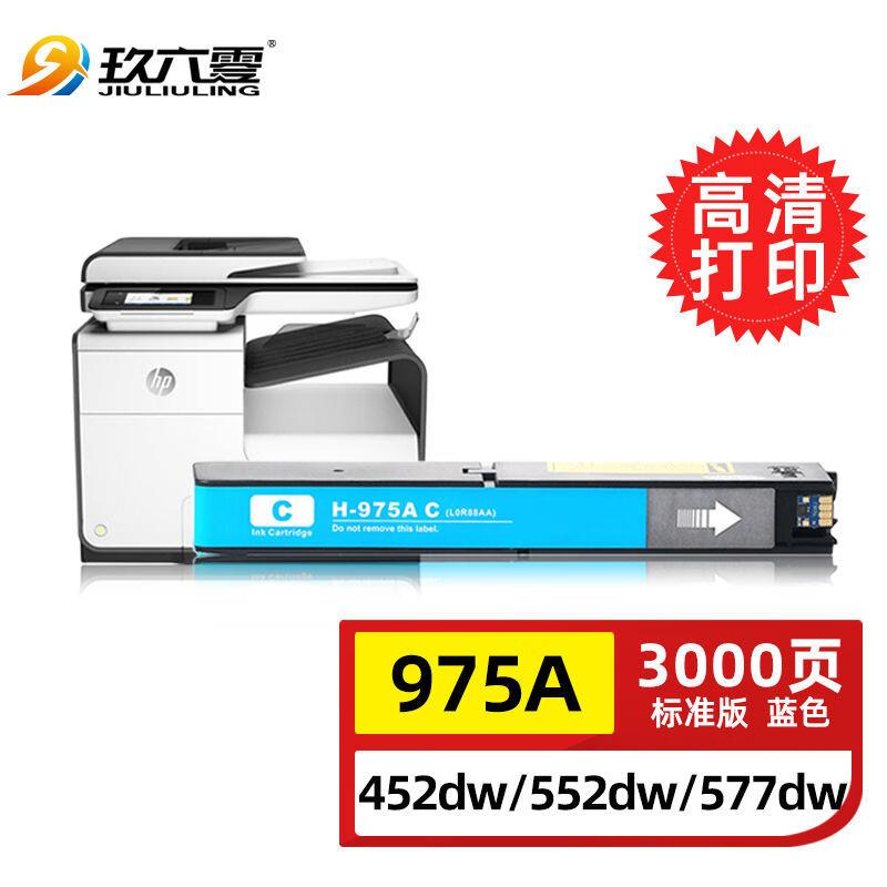 惠普975A墨盒适用HP577dw/z452dw/dn552dw打印机墨水盒477d