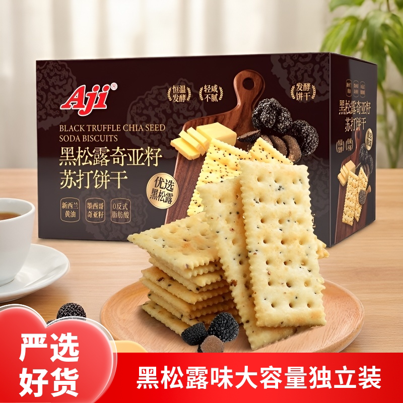 AJI黑松露奇亚籽苏打饼干840g整箱浓郁巧克力风味下午茶点心