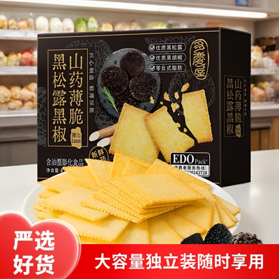 EDOpack黑松露黑椒山药薄脆饼干0反式脂肪零食办公零嘴426g