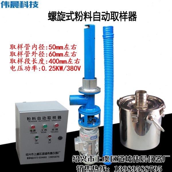 DYL-1B/C不锈钢螺旋式水泥自动取样器生料煤粉粉末电动粉料采样机