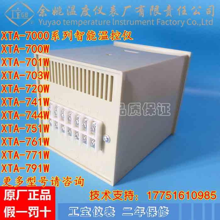 余姚工宝仪表XTA-7000W741W751W761W720W703W791温控仪