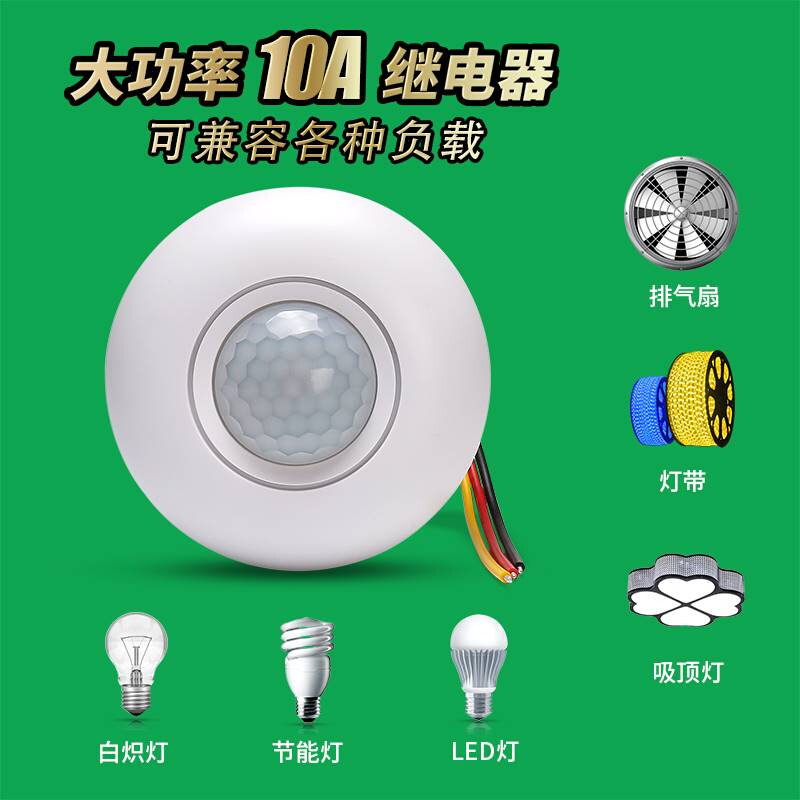 拓安达220V红外线人体感应器 吸顶式感应开关 360度感应 绿色节能